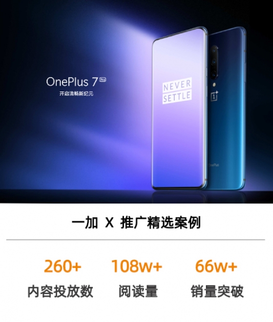 一加手機(jī)7、7Pro京東平臺(tái)產(chǎn)品上新?tīng)I(yíng)銷(xiāo)