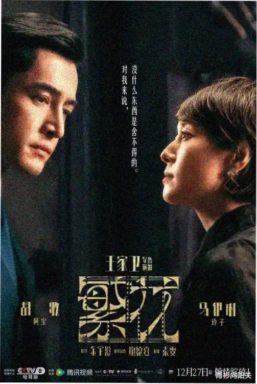 雾港档案 电视剧海报