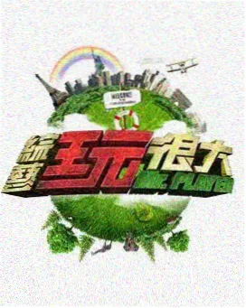 热门推荐 山那边的教室 海报